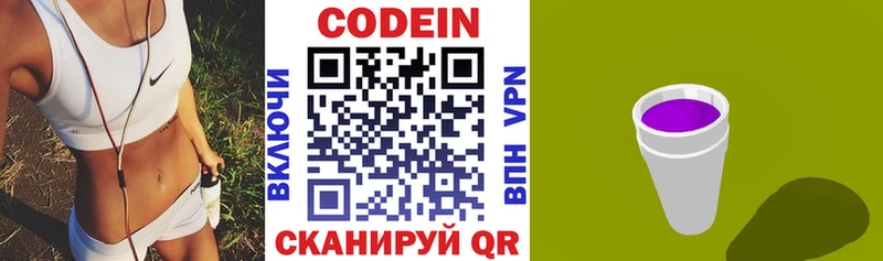 блэк спрут как зайти  Копейск  Кодеин напиток Lean (лин) 